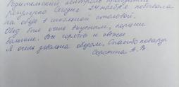 Отзыв родителей